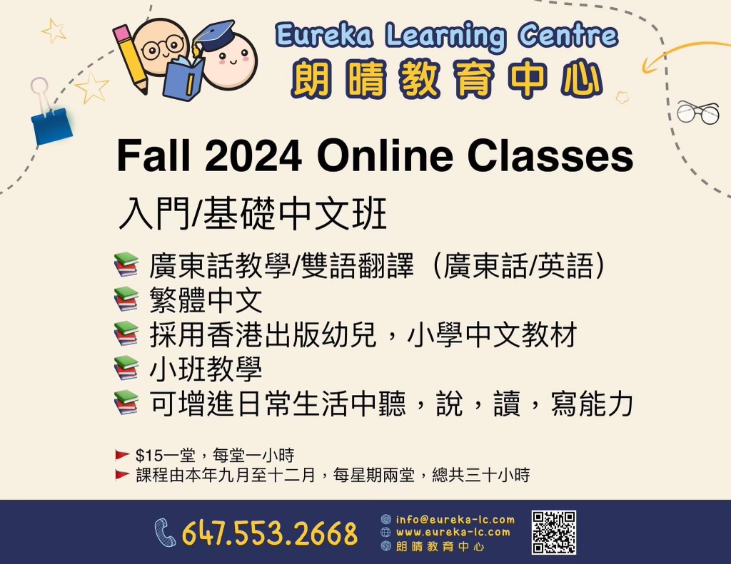 Fall 2024 online Chinese class